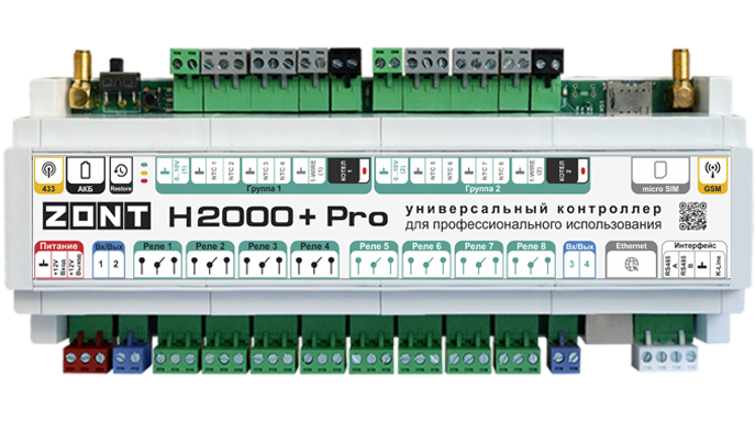 Контроллер универсальный GSM Wi-Fi Etherrnet ZONT H2000+ Pro